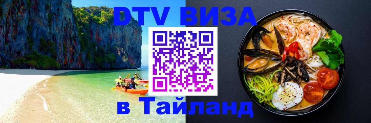 Долгосрочная виза DTV в Тайланд Ватикан 